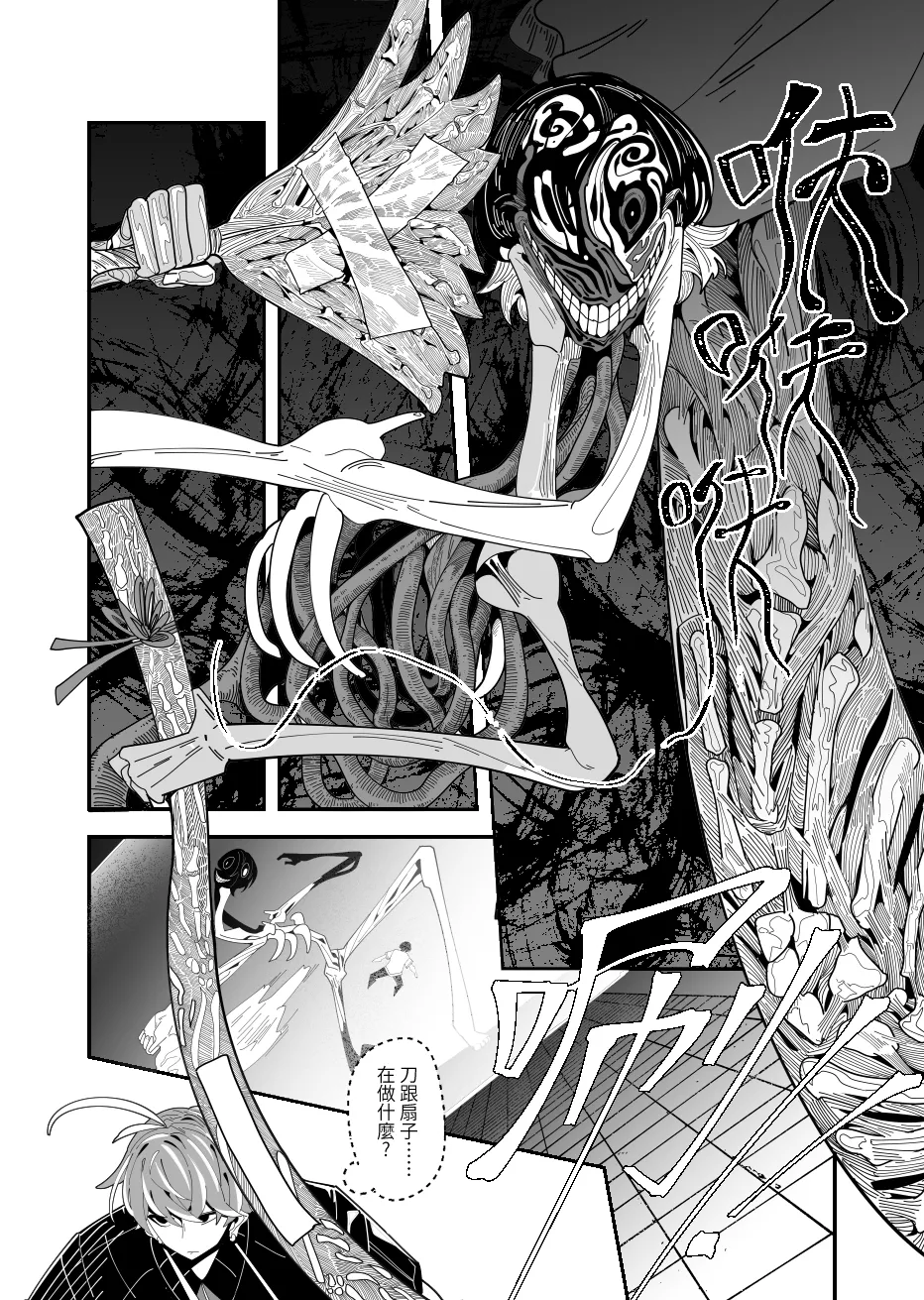 REVERCORE 超常事件簿 page 33 - read online free