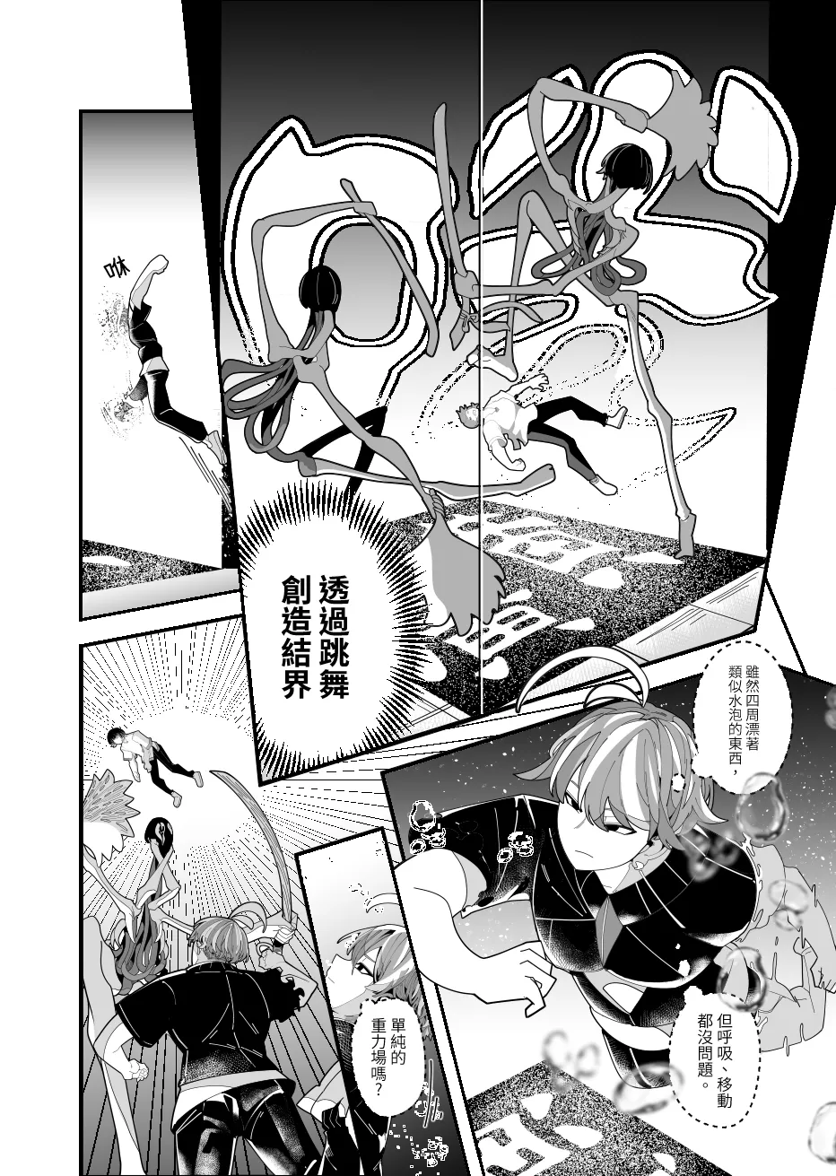 REVERCORE 超常事件簿 page 35 - read online free