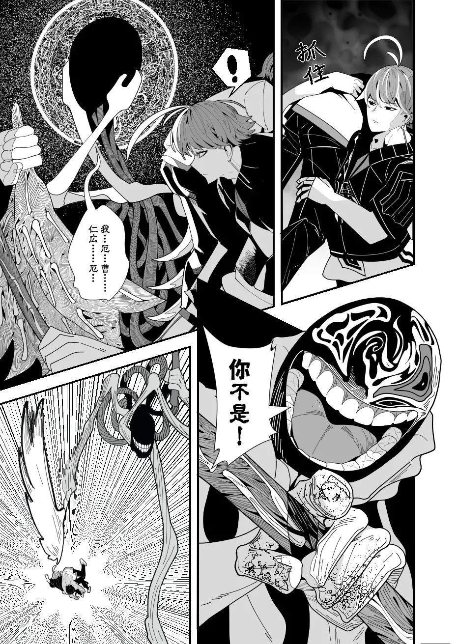 REVERCORE 超常事件簿 page 36 - read online free