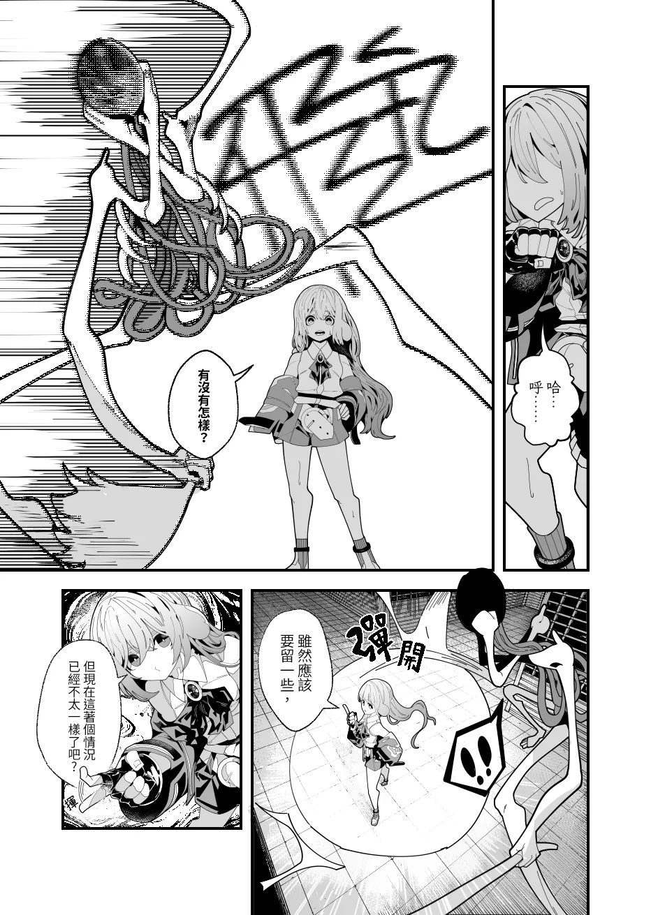 REVERCORE 超常事件簿 page 38 - read online free