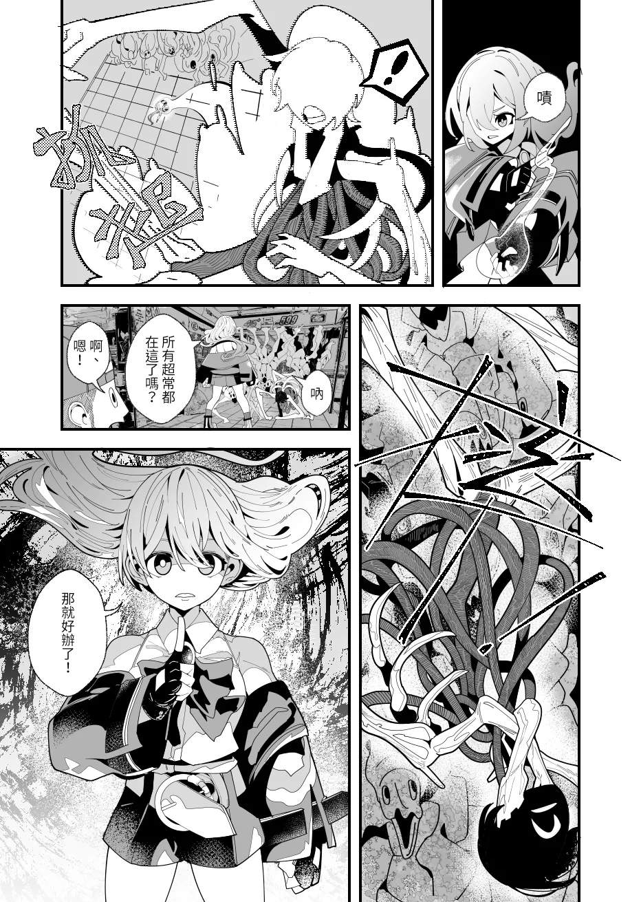 REVERCORE 超常事件簿 - Page 40