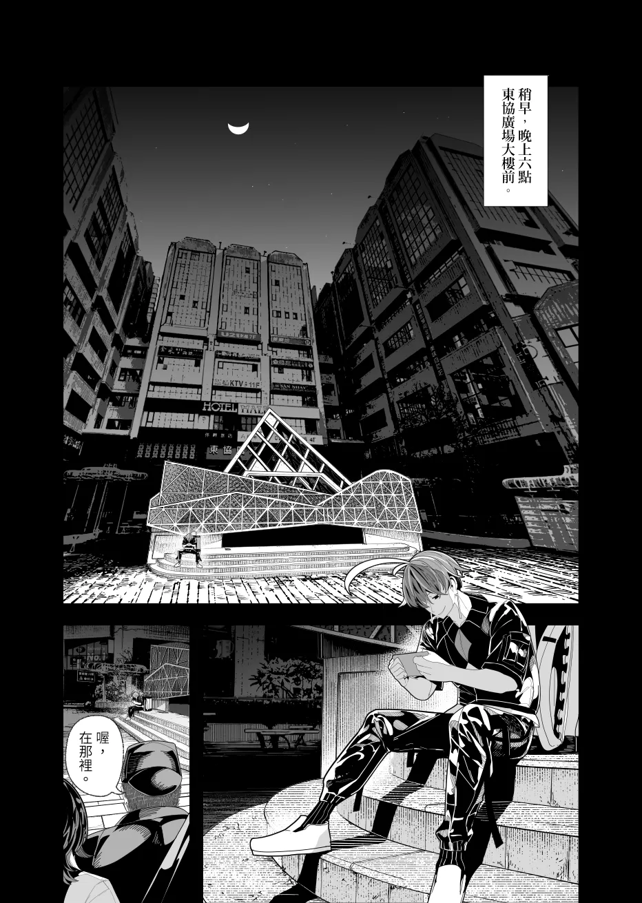 REVERCORE 超常事件簿 page 9 - read online free