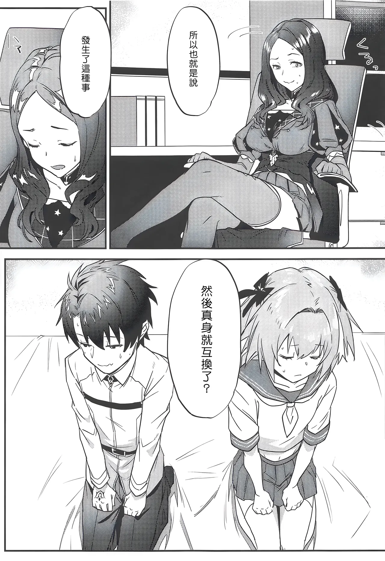 Jeanne Alter to Futari no Astolfo | 貞德・Alter與兩個阿斯托爾福 - Page 12