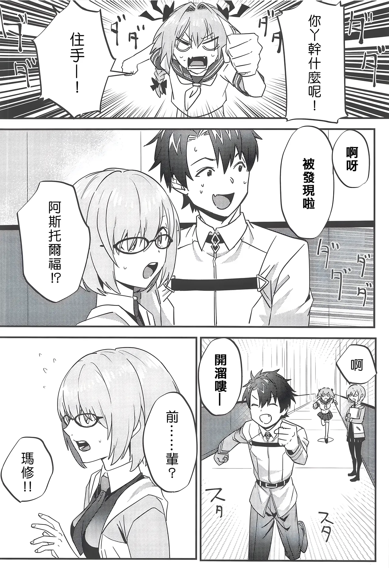 Jeanne Alter to Futari no Astolfo | 貞德・Alter與兩個阿斯托爾福 page 17 featuring astolfo fate grand order parody - mmf threesome group hentai manga - read online free