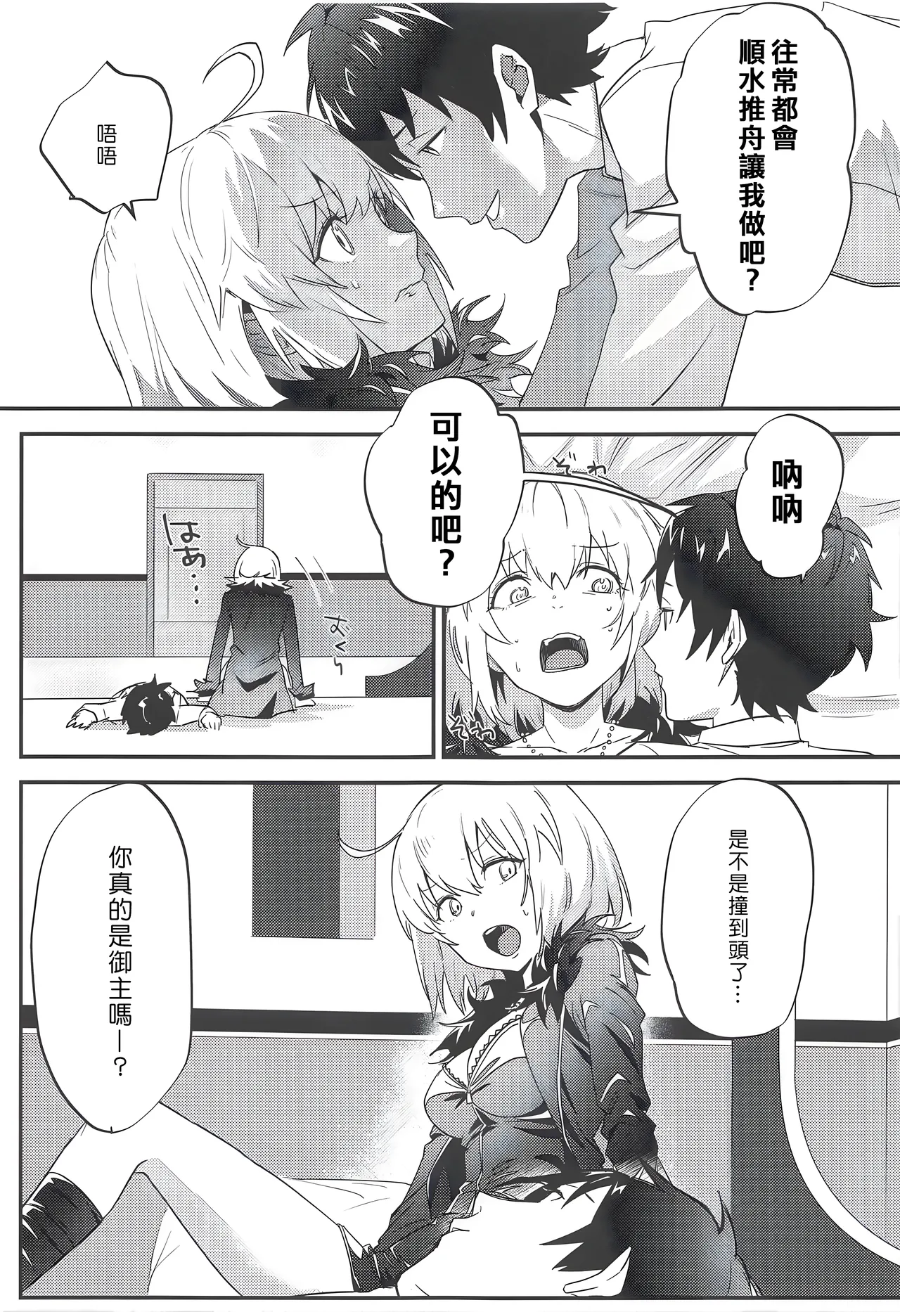 Jeanne Alter to Futari no Astolfo | 貞德・Alter與兩個阿斯托爾福 page 20 featuring astolfo fate grand order parody - mmf threesome group hentai manga - read online free