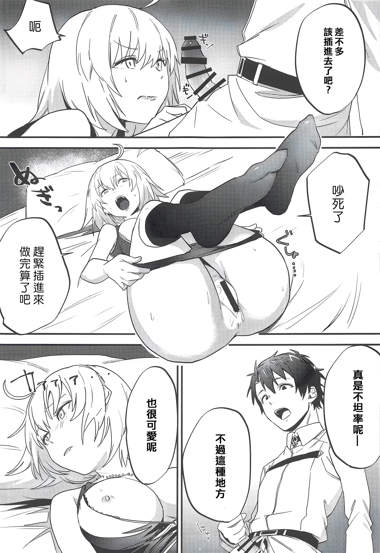 Jeanne Alter to Futari no Astolfo | 貞德・Alter與兩個阿斯托爾福 page 24 featuring astolfo fate grand order parody - mmf threesome group hentai manga - read online free