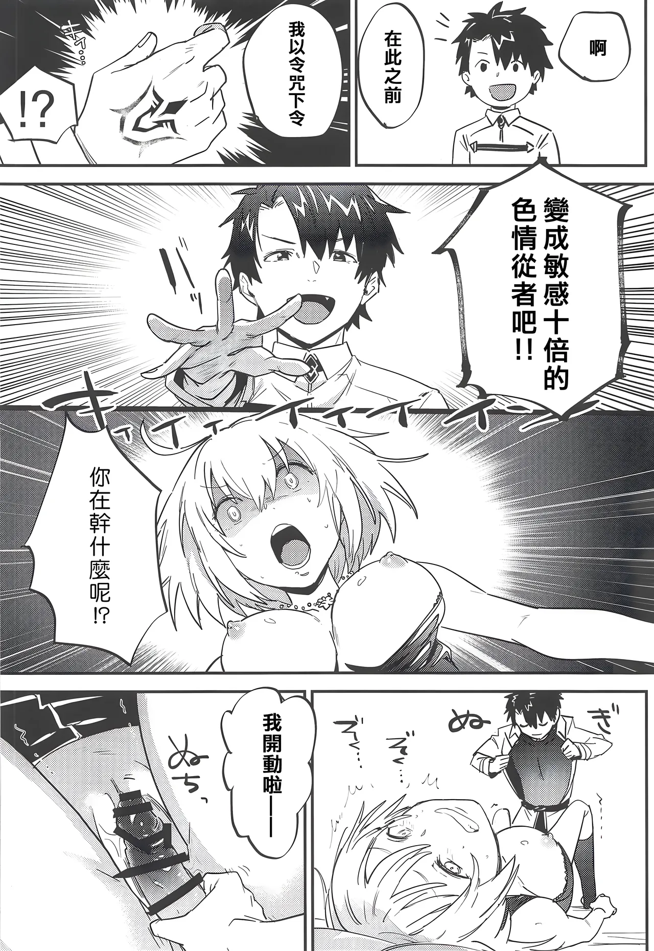 Jeanne Alter to Futari no Astolfo | 貞德・Alter與兩個阿斯托爾福 page 25 featuring astolfo fate grand order parody - mmf threesome group hentai manga - read online free