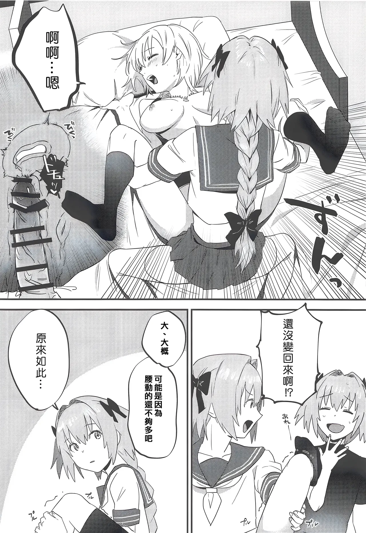 Jeanne Alter to Futari no Astolfo | 貞德・Alter與兩個阿斯托爾福 - Page 31