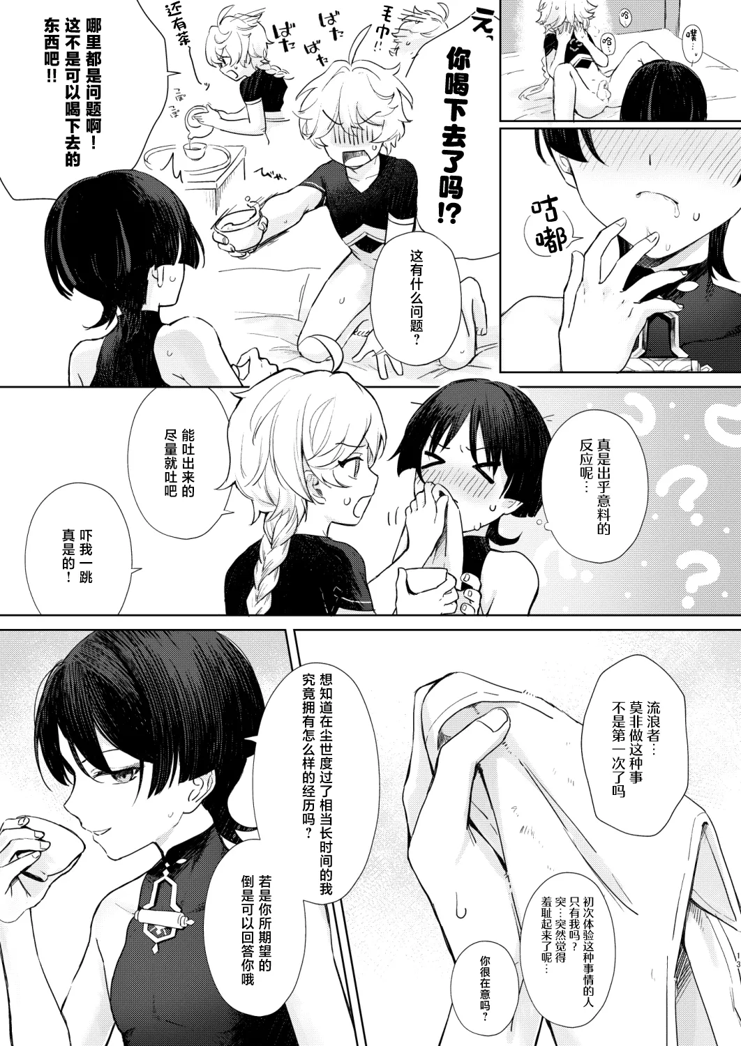 just me? page 14 featuring aether genshin impact parody - anal males only hentai manga - read online free