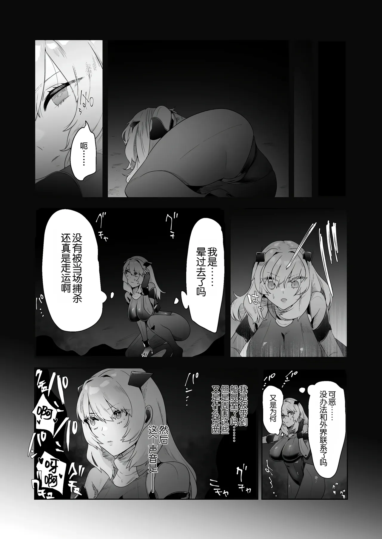 Ikanishite Kanojo-tachi wa Haramibukuro to Natta no ka? - Page 11