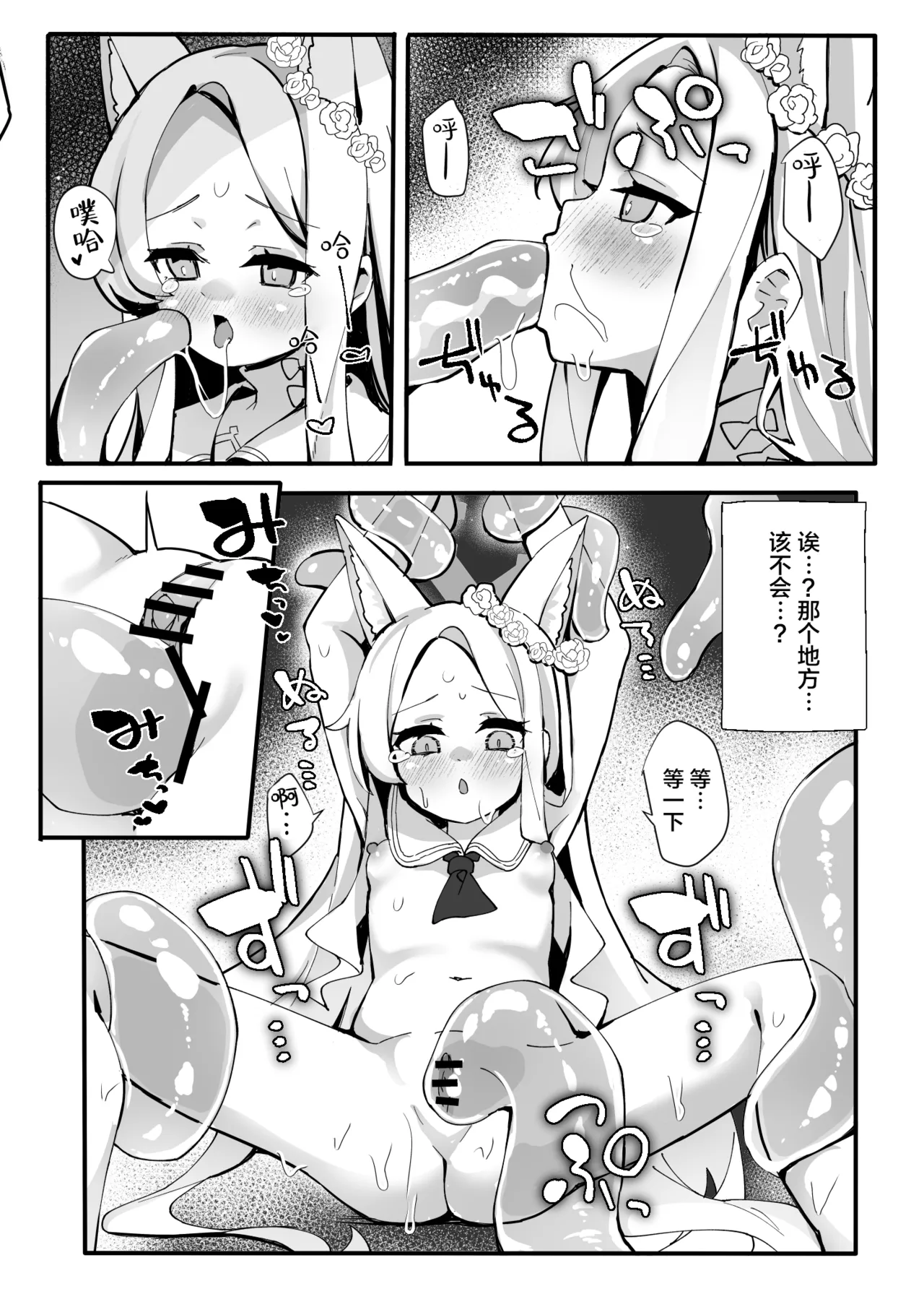 Zako Mob Taoshite Leveling Shitakatta dake nanda ga... | 我只是想干掉一些杂鱼小怪提升一下等级而已 page 14 featuring seia yurizono blue archive parody - slime tentacles hentai manga - read online free