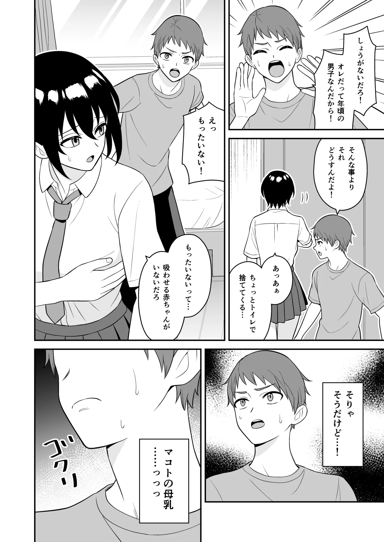 Boyish Osananajimi ga Bonyuu o Daseru You ni Natta node Ippai Suwasete Moratta page 11 original parody - big breasts schoolgirl uniform hentai manga - read online free