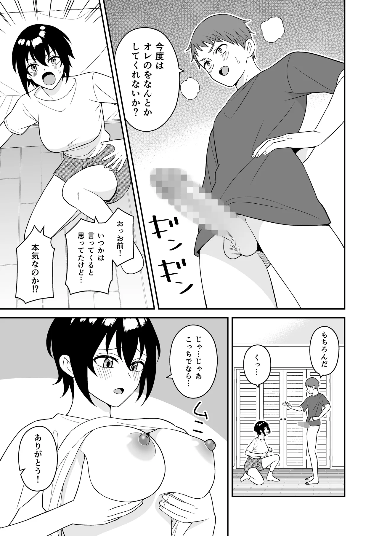Boyish Osananajimi ga Bonyuu o Daseru You ni Natta node Ippai Suwasete Moratta page 22 original parody - big breasts schoolgirl uniform hentai manga - read online free