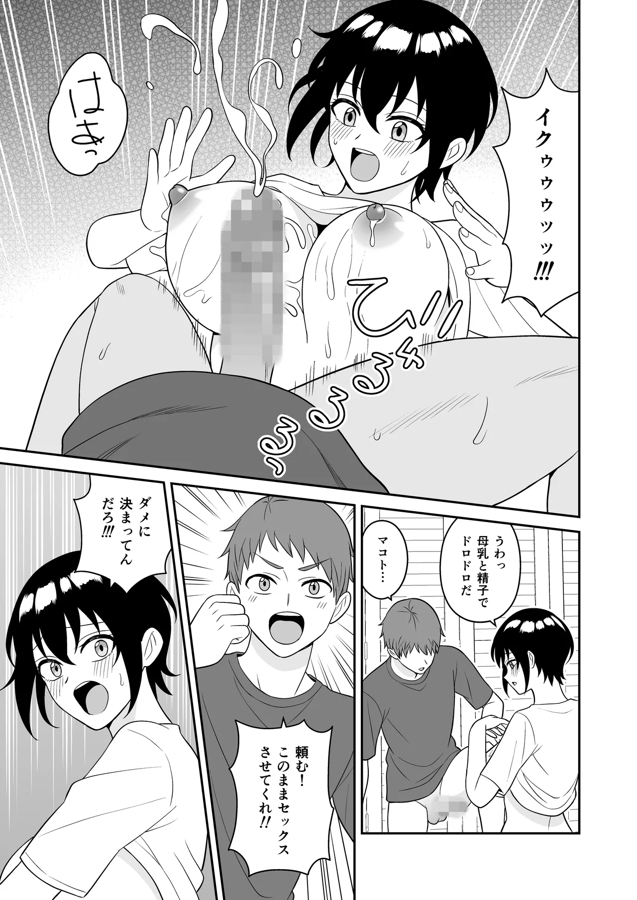 Boyish Osananajimi ga Bonyuu o Daseru You ni Natta node Ippai Suwasete Moratta page 26 original parody - big breasts schoolgirl uniform hentai manga - read online free