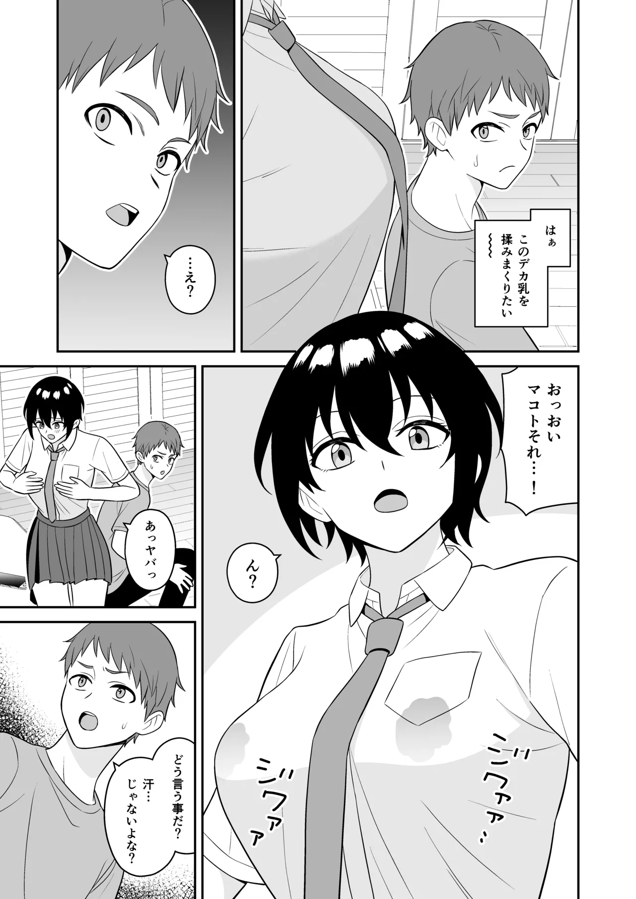 Boyish Osananajimi ga Bonyuu o Daseru You ni Natta node Ippai Suwasete Moratta - Page 8