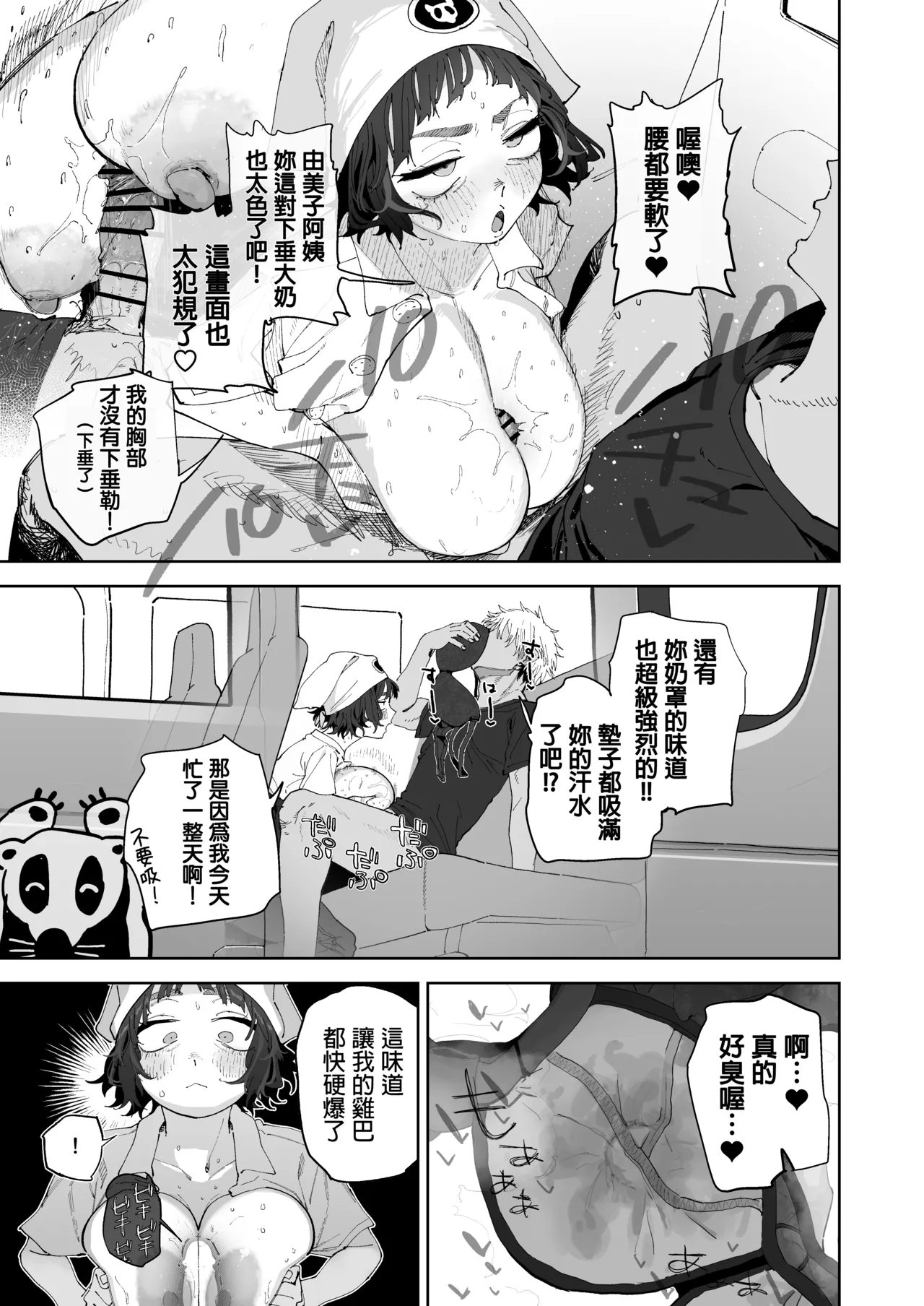 Nuki Ari Houmon Panya no Ero Oba-san | 开行动面包车提供特别服务的阿姨 - Page 11