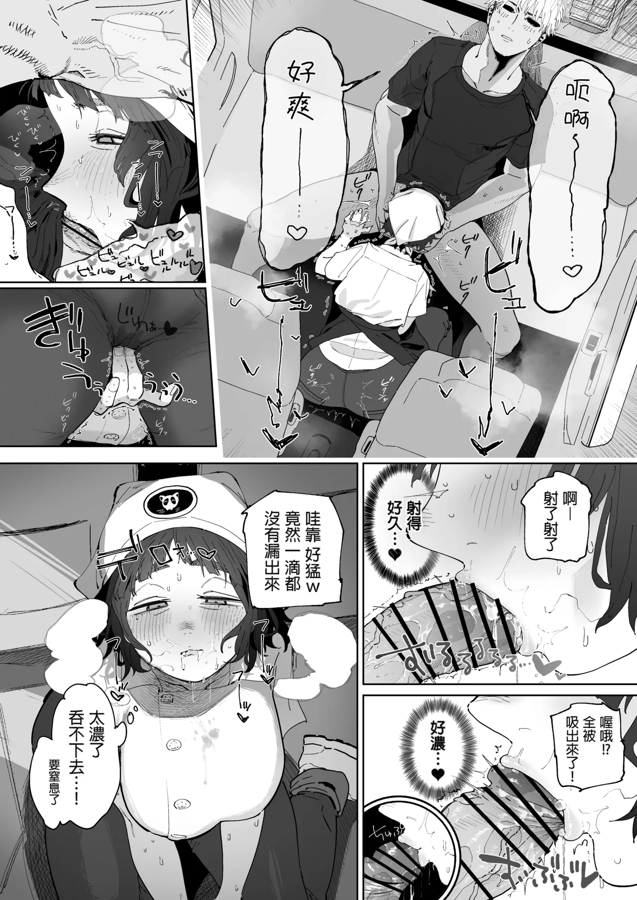 Nuki Ari Houmon Panya no Ero Oba-san | 开行动面包车提供特别服务的阿姨 - Page 6