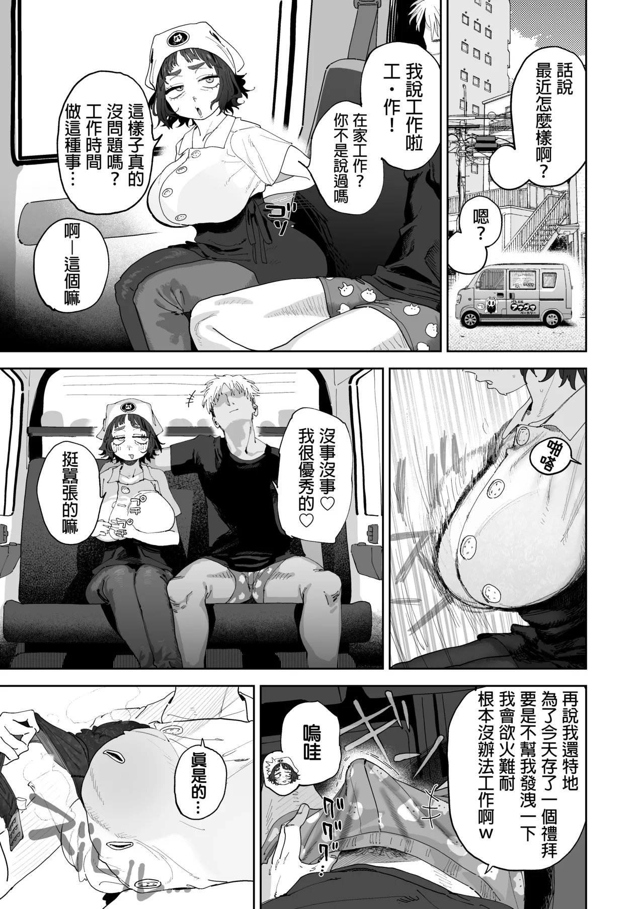 Nuki Ari Houmon Panya no Ero Oba-san | 开行动面包车提供特别服务的阿姨 - Page 9