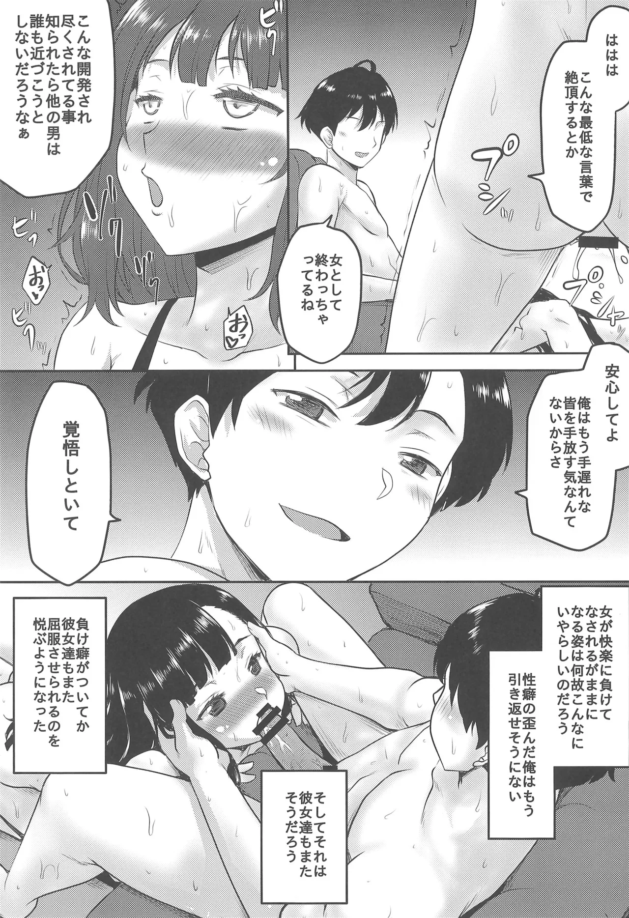 Omodume BOX 54 - Page 19