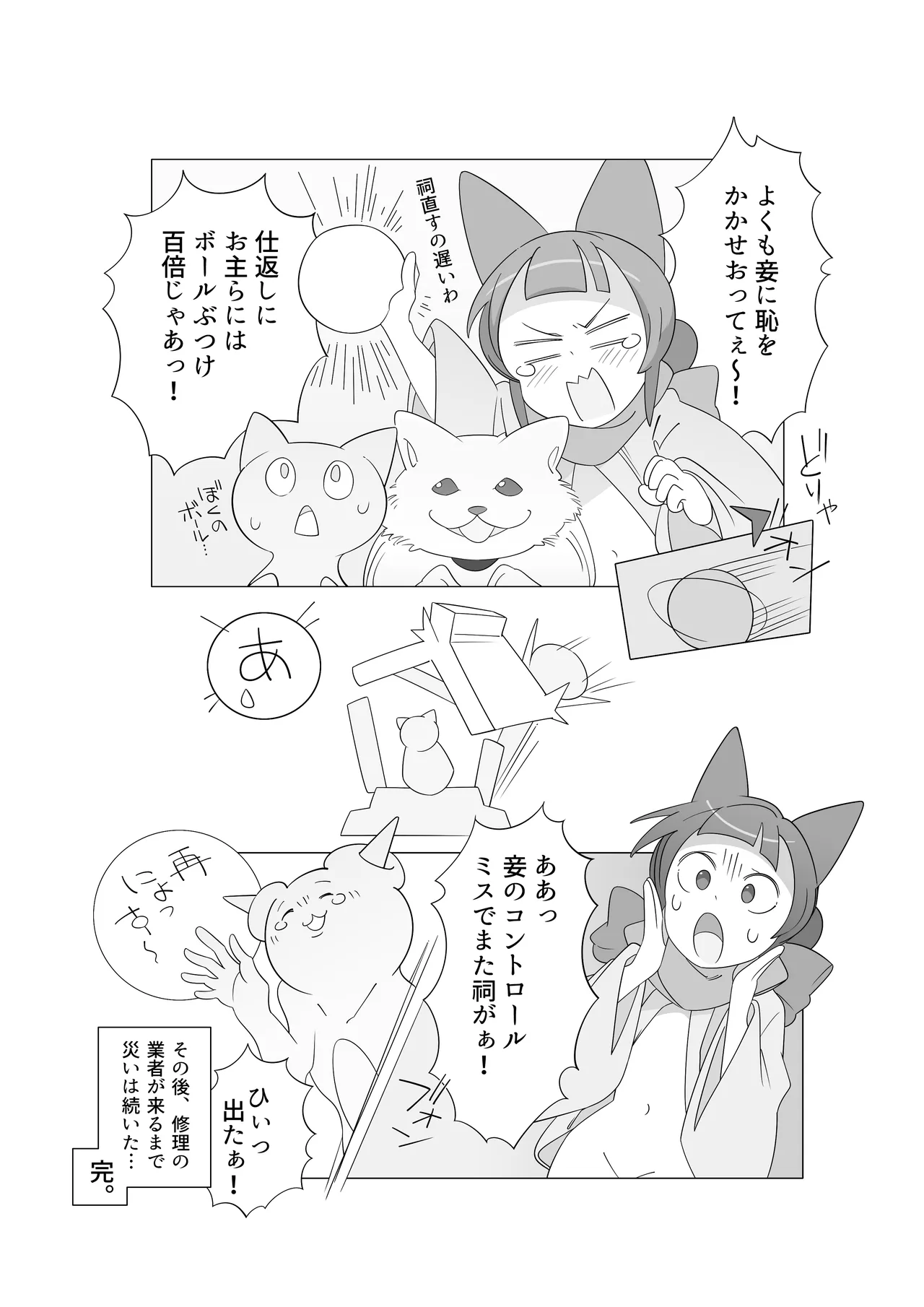 Wazawai Astral Trip page 18 original parody - tickling kemonomimi hentai manga - read online free