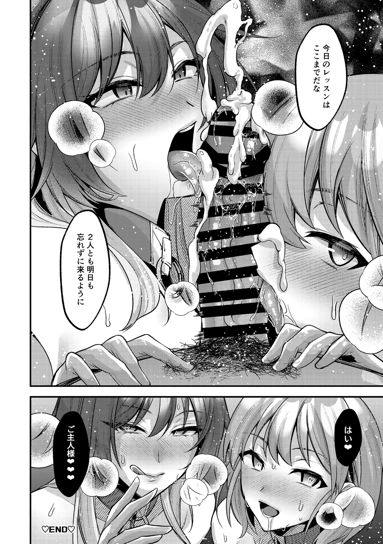 Seiyoku - Page 58