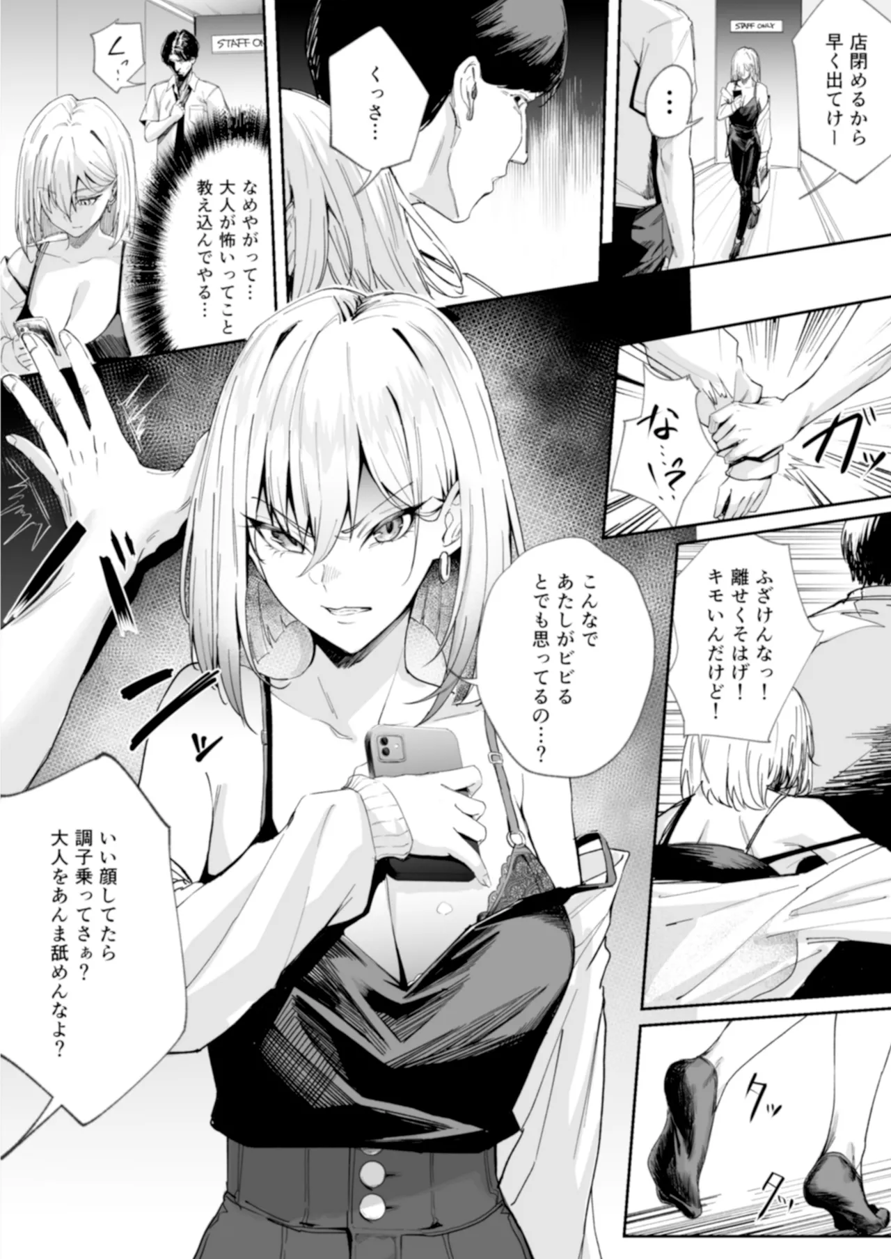 Namaiki na Musumetachi O Wakaraseru - Page 19