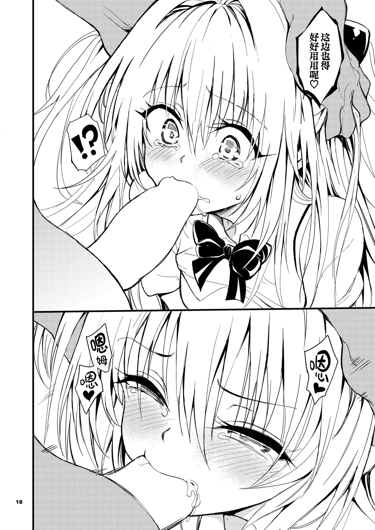 Ecchii no wa Kirai desu!! | 色色的事最讨厌了!! page 19 featuring golden darkness to love-ru parody - mmf threesome group hentai manga - read online free