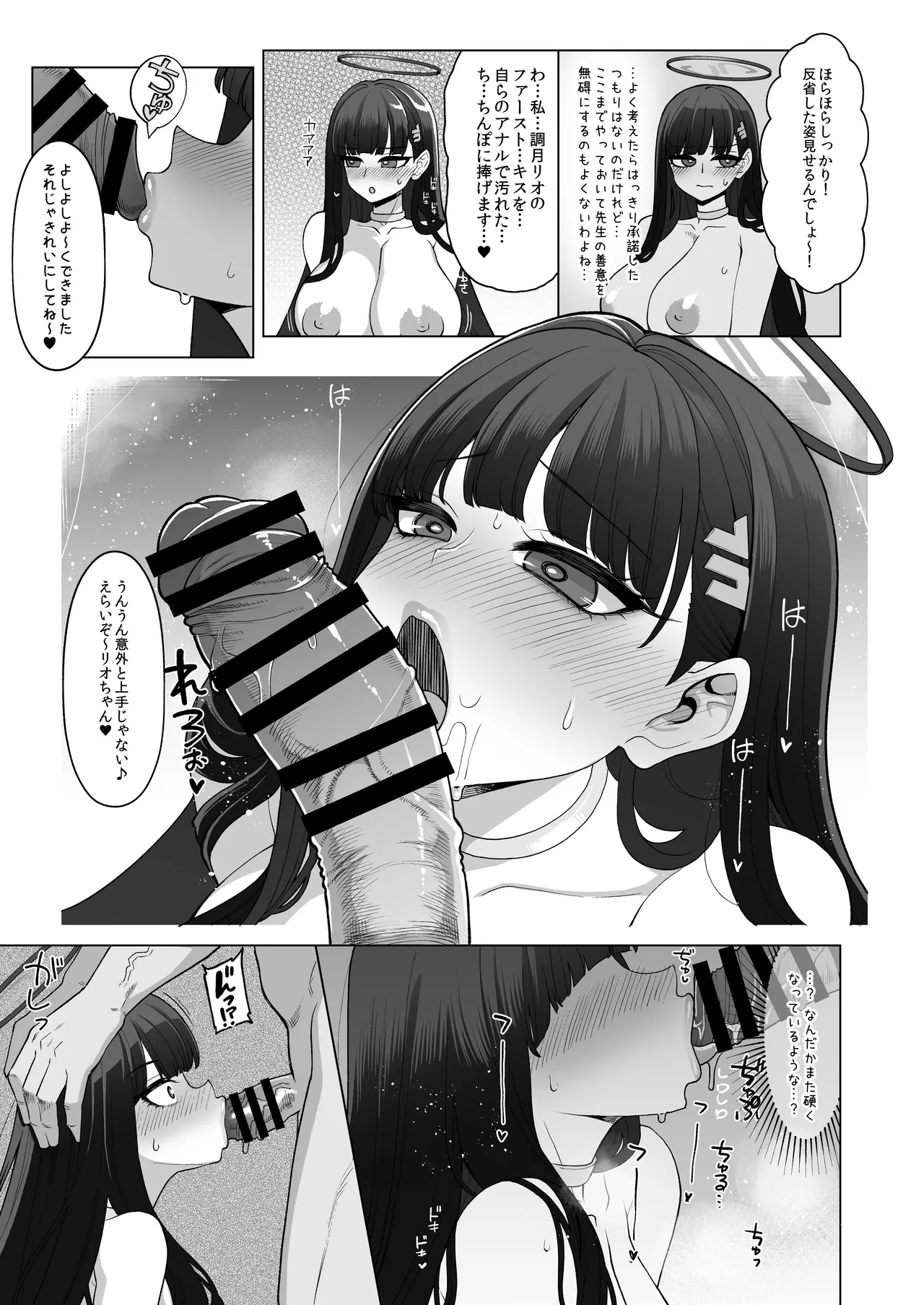 Tsukatsuki Rio Kanzen Choukyou Manual - Page 10