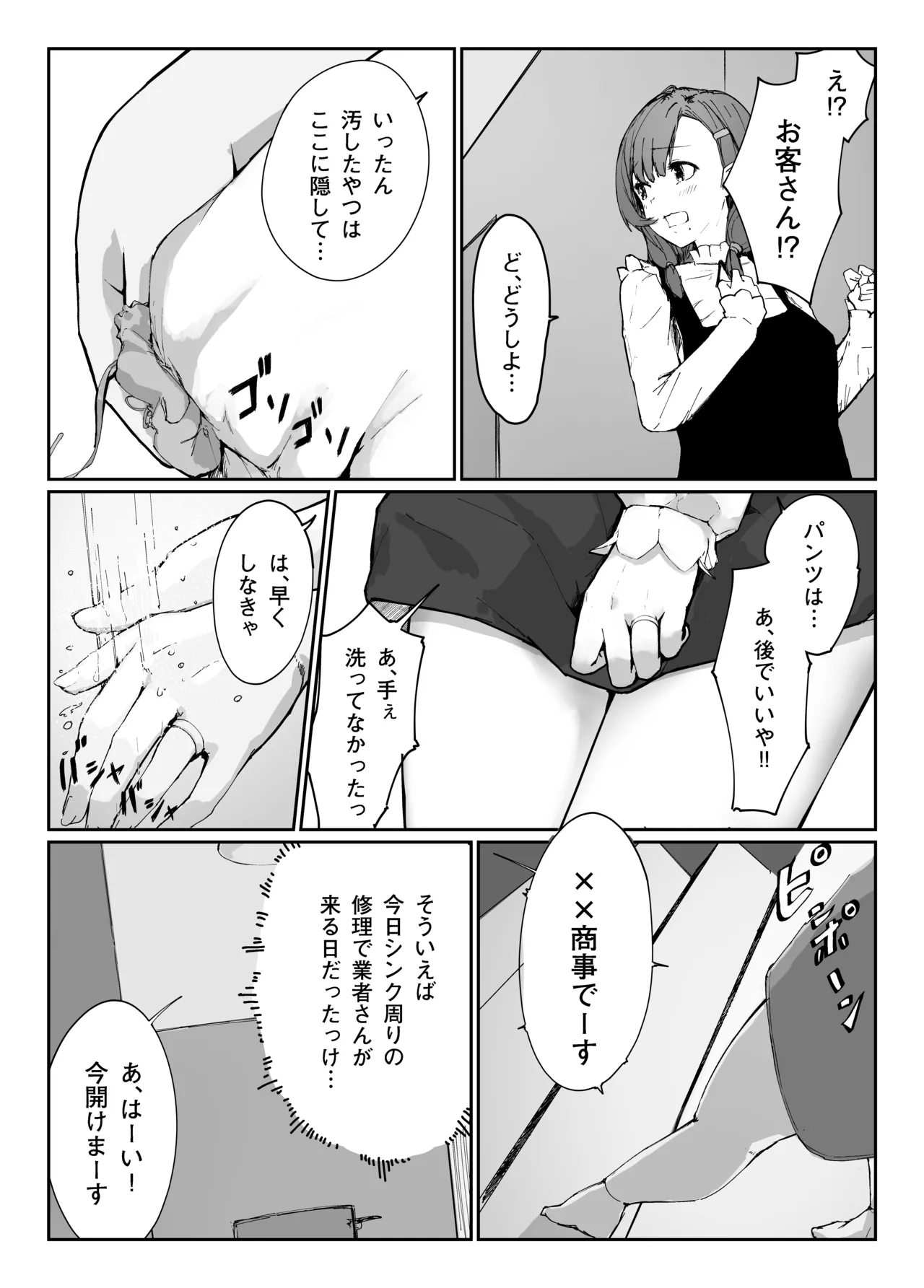 Distorted.〜Saenai Ojisan wa Itoshi Hitodzuma o Ubatte Mainichi Tanetsuke Shitagatteru〜 - Page 12