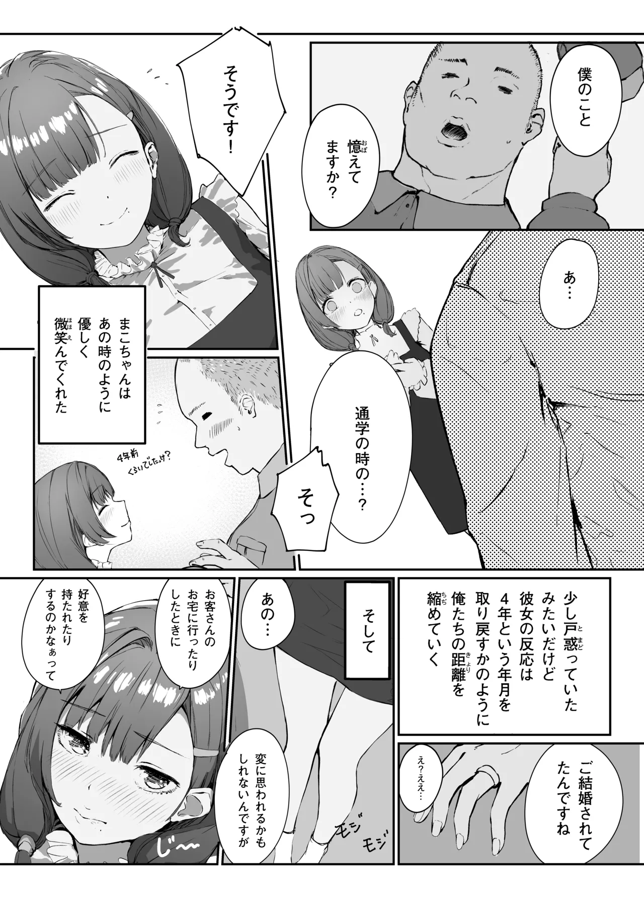 Distorted.〜Saenai Ojisan wa Itoshi Hitodzuma o Ubatte Mainichi Tanetsuke Shitagatteru〜 - Page 25