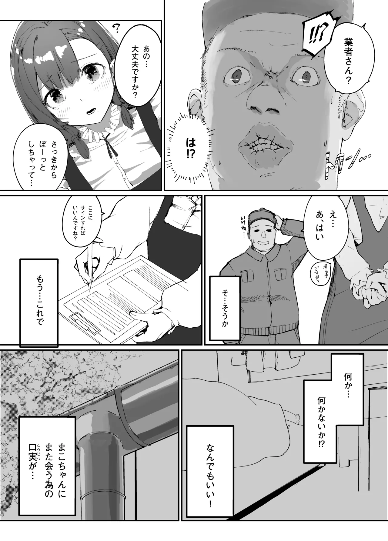 Distorted.〜Saenai Ojisan wa Itoshi Hitodzuma o Ubatte Mainichi Tanetsuke Shitagatteru〜 page 39 original parody - netorare dilf hentai manga - read online free