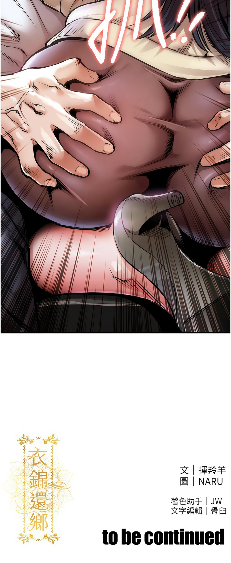 衣锦还乡 | 衣錦還鄉 1-8 page 120 - big breasts story arc hentai manga - read online free