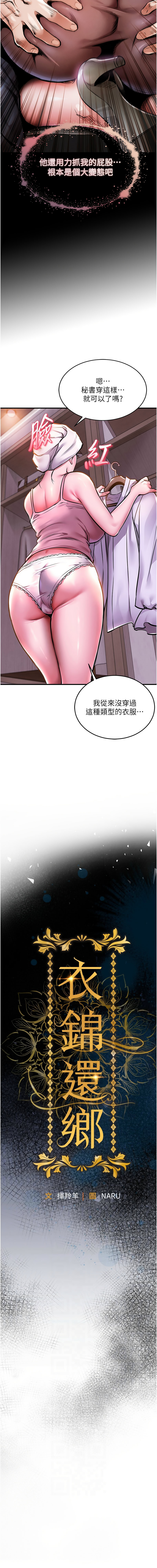 衣锦还乡 | 衣錦還鄉 1-8 - Page 122