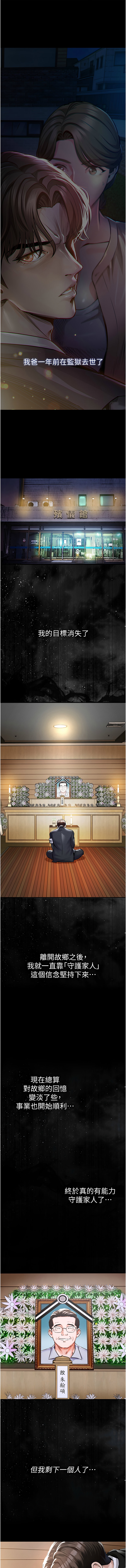 衣锦还乡 | 衣錦還鄉 1-8 - Page 25