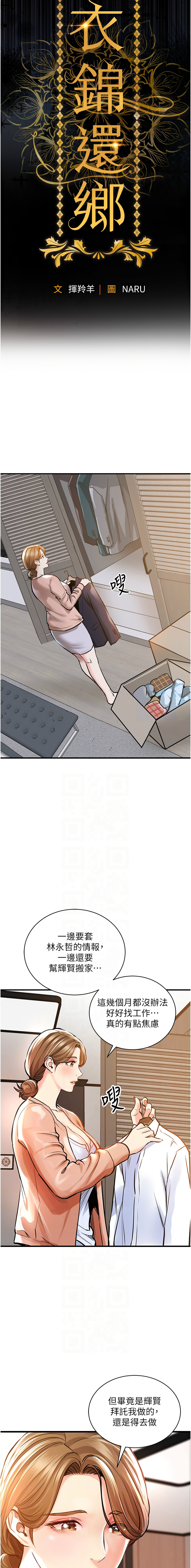 衣锦还乡 | 衣錦還鄉 1-8 page 30 - big breasts story arc hentai manga - read online free