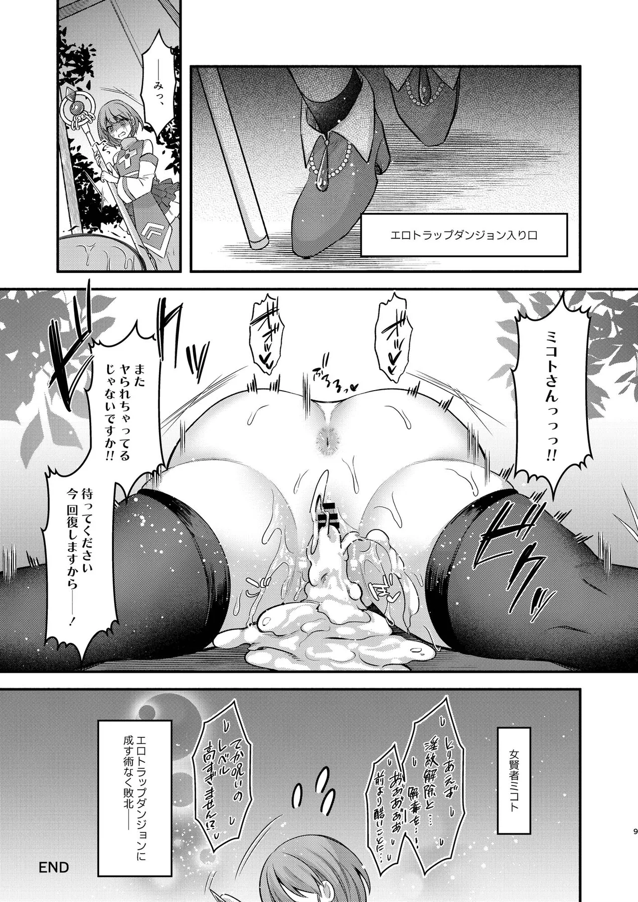Kimi to Watashi de / Onna Kenja wa Shokushu ni Aragaenai - Page 10