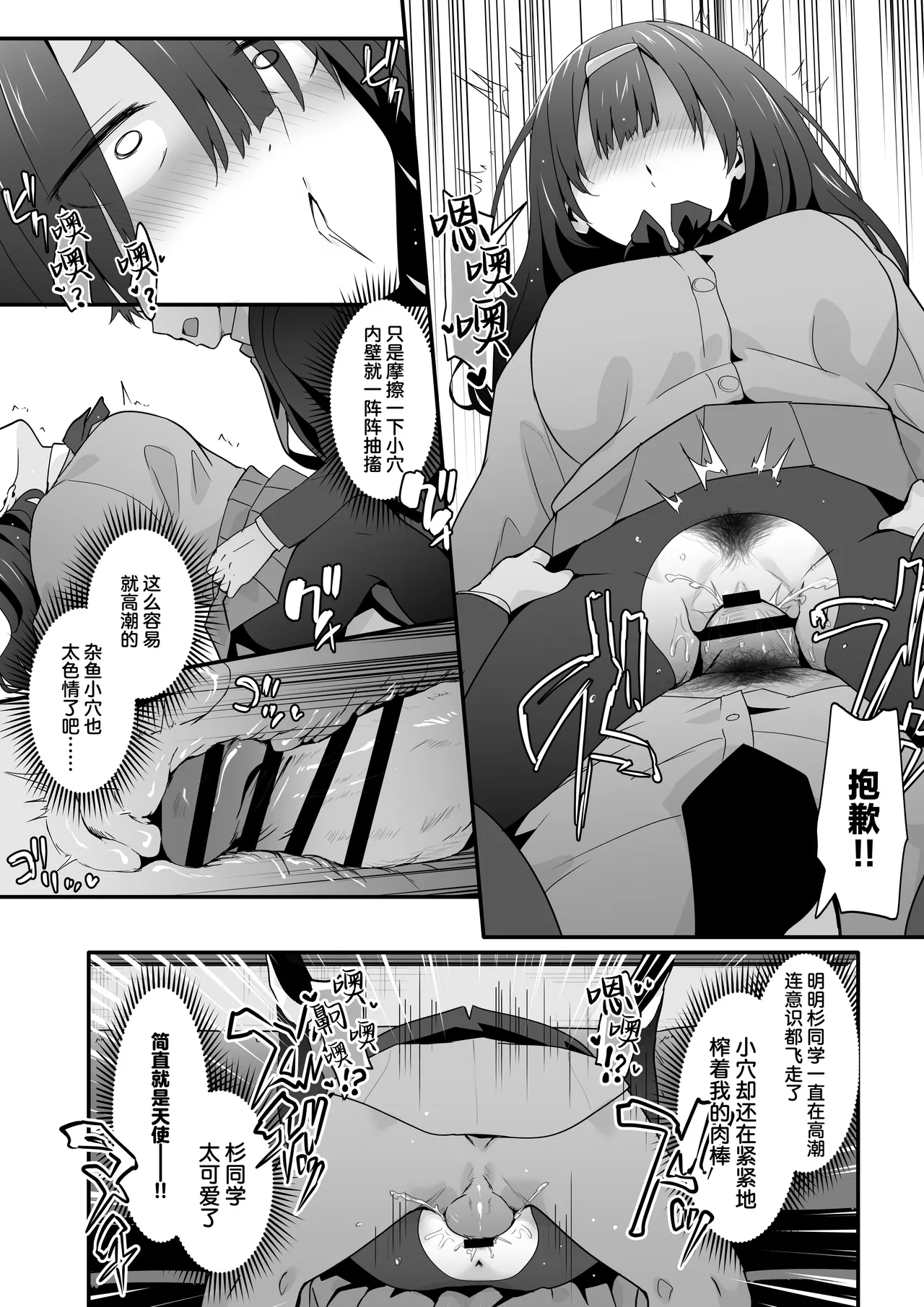INCHA no kuse ni doSUKEBE de GOMENNASAI | 身为阴角却超好色真是抱歉啊 - Page 26