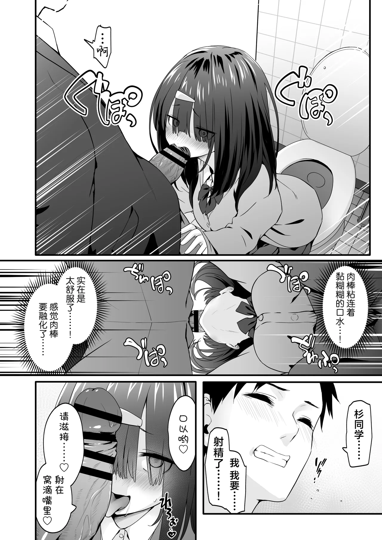 INCHA no kuse ni doSUKEBE de GOMENNASAI | 身为阴角却超好色真是抱歉啊 - Page 8