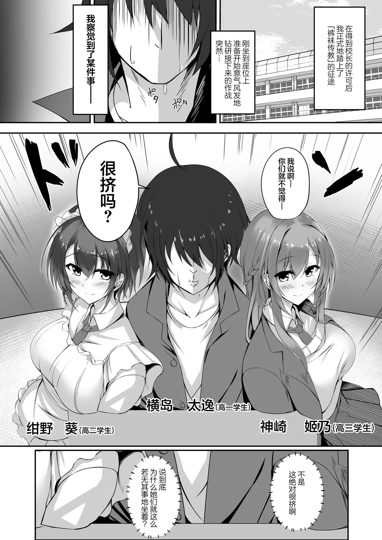 [M‐FAMILY (Massan)] Sonna Koto yori Tights Hake yo!! 3 ~Knee-high Sisters no Shuurai~ | 比起那种事情快穿上裤袜啊~来自过膝袜姐妹花的袭击~ [Chinese] [白杨汉化组] [Digital] - Page 4