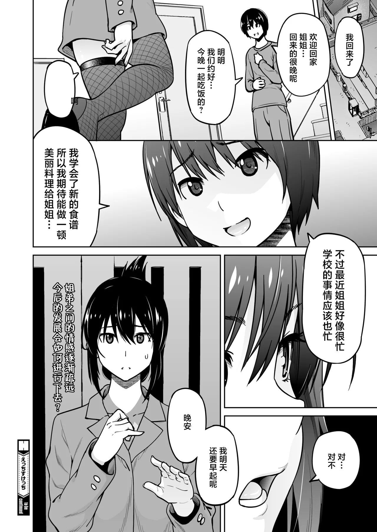 Ecchi Sketch #1-4 page 62 - kissing big breasts hentai manga - read online free