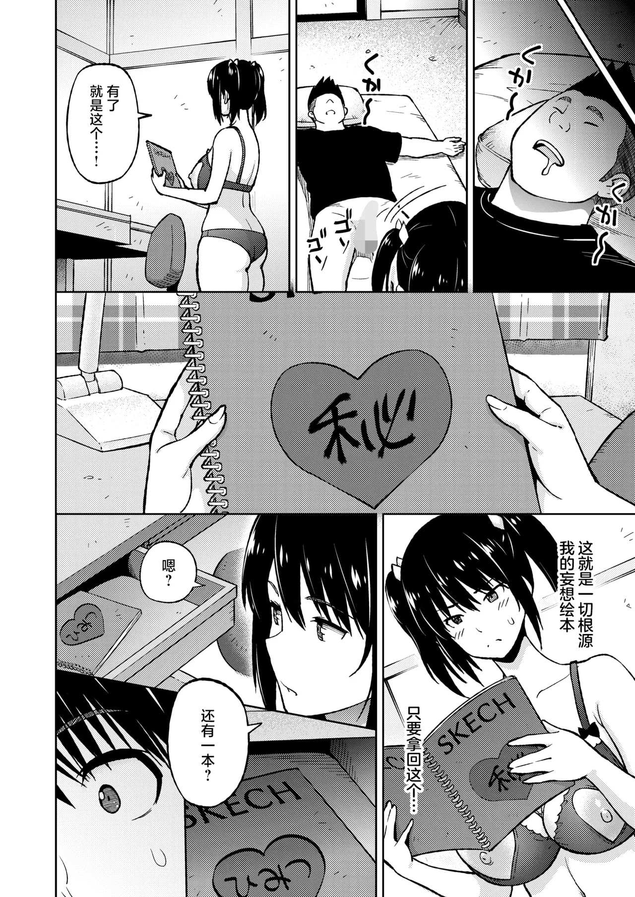 Ecchi Sketch #1-4 page 68 - kissing big breasts hentai manga - read online free