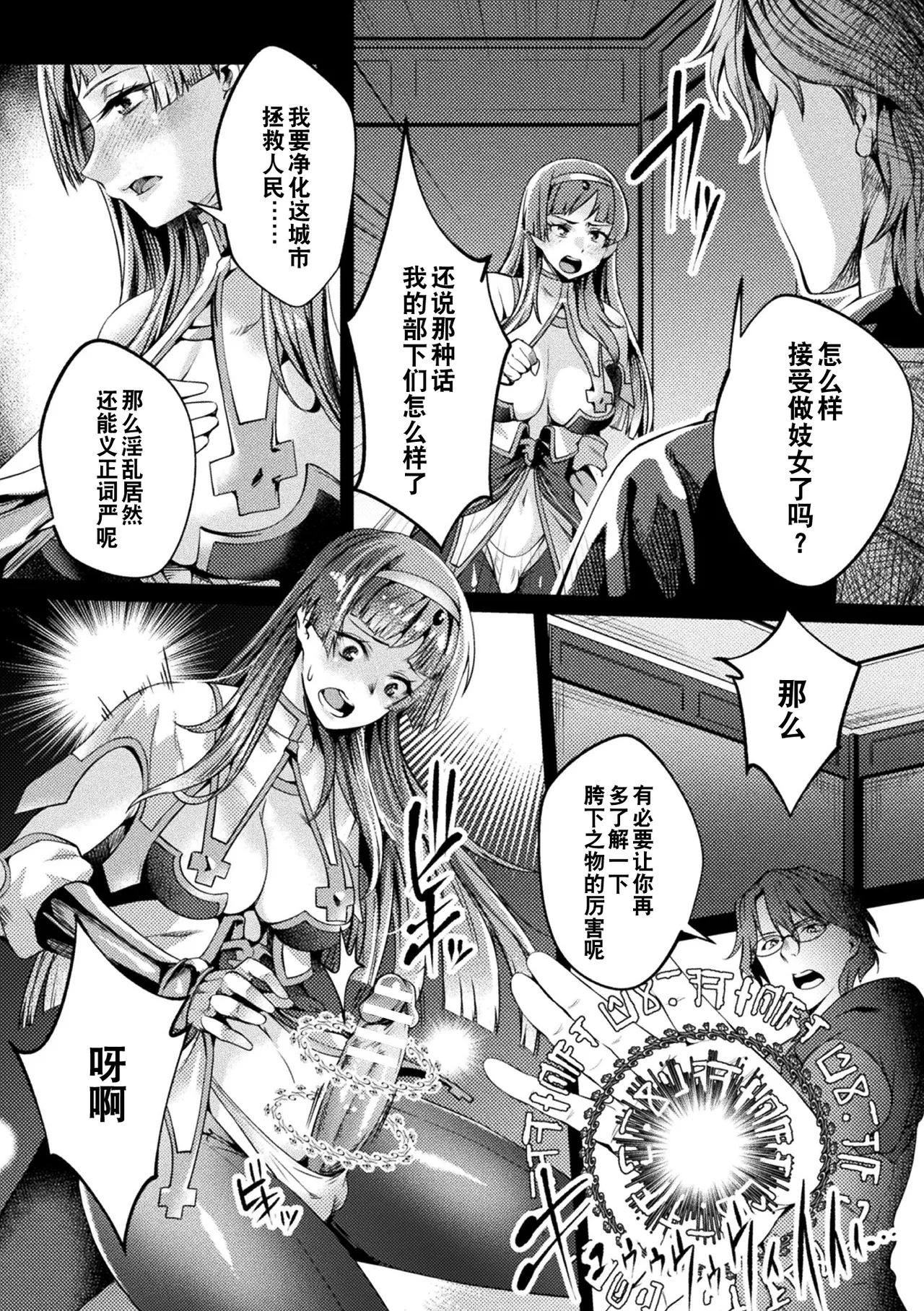 [Jinnai] Kuroinu Gaiden Inyoku no Daishoukan THE COMIC Ch. 1-7 | 黑兽外传 淫欲的大妓院 THE COMIC 1-7话 [Chinese] [逃亡者×真不可视汉化组] [Digital] page 102 kuroinu kedakaki seijo wa hakudaku ni somaru parody - futanari wings hentai manga - read online free