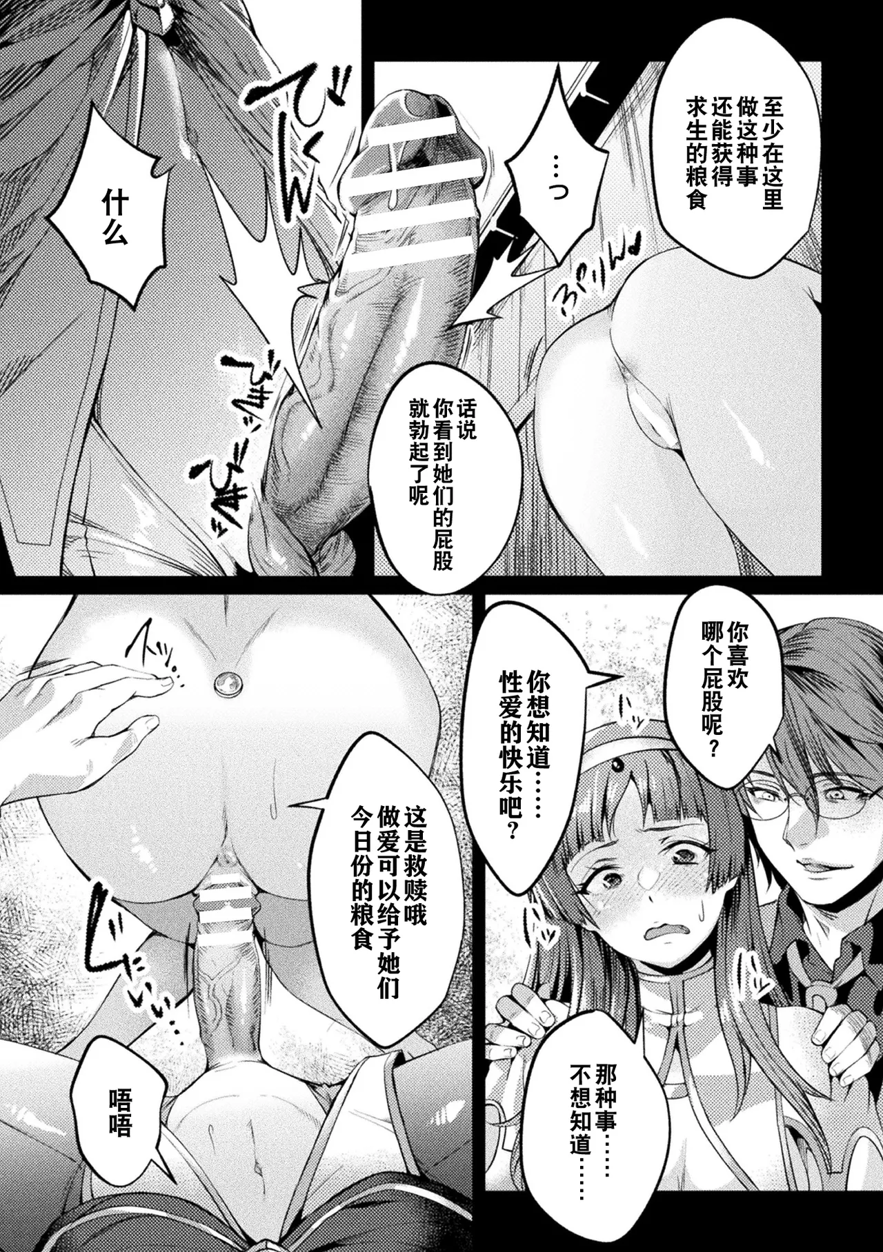 [Jinnai] Kuroinu Gaiden Inyoku no Daishoukan THE COMIC Ch. 1-7 | 黑兽外传 淫欲的大妓院 THE COMIC 1-7话 [Chinese] [逃亡者×真不可视汉化组] [Digital] page 104 kuroinu kedakaki seijo wa hakudaku ni somaru parody - futanari wings hentai manga - read online free