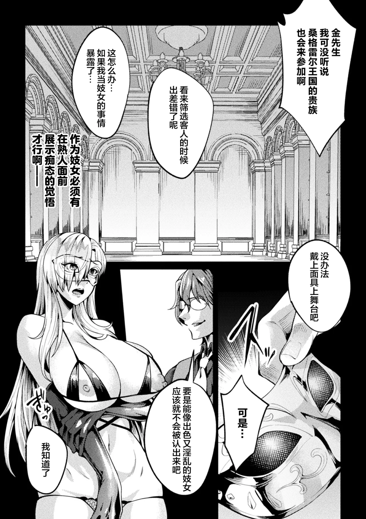 [Jinnai] Kuroinu Gaiden Inyoku no Daishoukan THE COMIC Ch. 1-7 | 黑兽外传 淫欲的大妓院 THE COMIC 1-7话 [Chinese] [逃亡者×真不可视汉化组] [Digital] page 115 kuroinu kedakaki seijo wa hakudaku ni somaru parody - futanari wings hentai manga - read online free