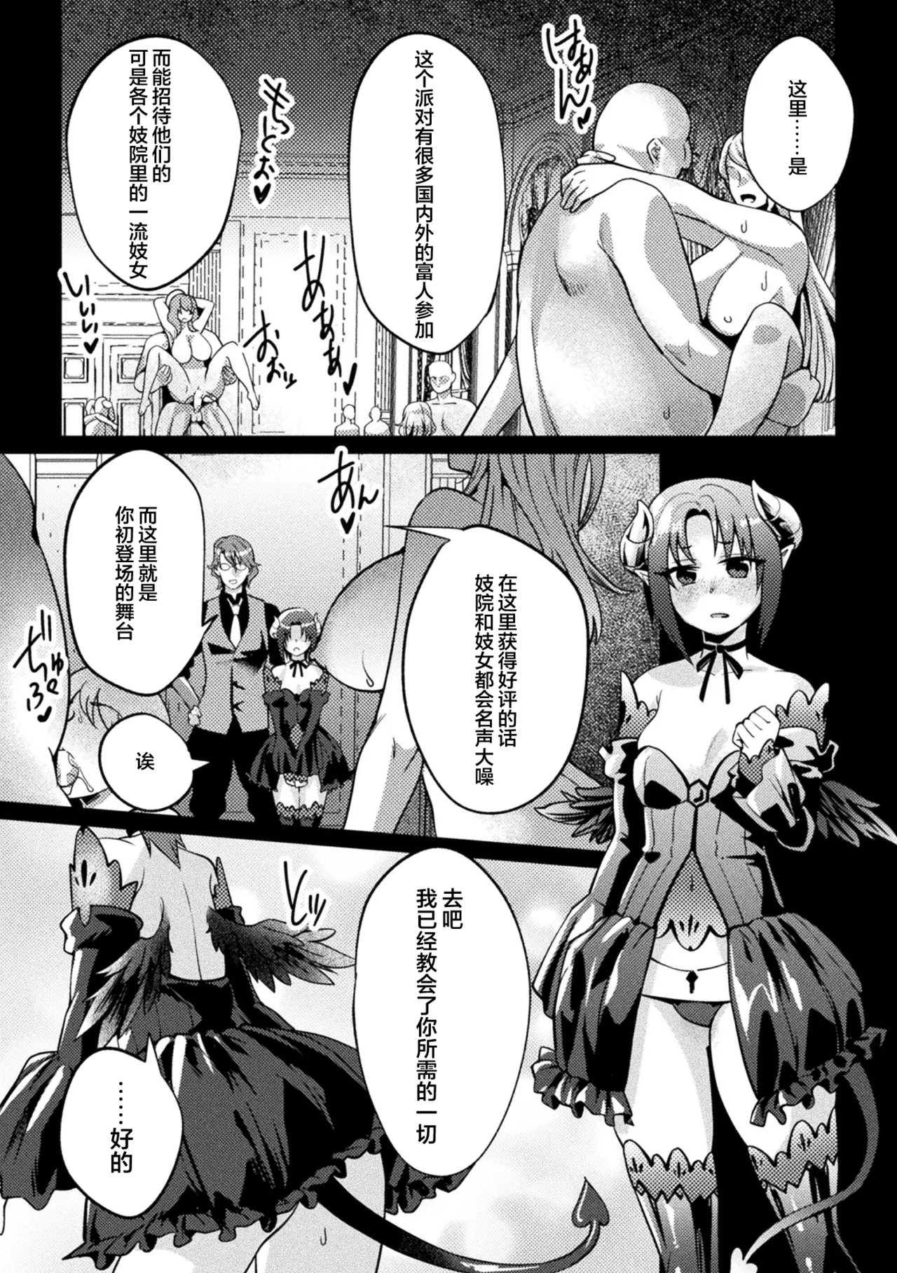 [Jinnai] Kuroinu Gaiden Inyoku no Daishoukan THE COMIC Ch. 1-7 | 黑兽外传 淫欲的大妓院 THE COMIC 1-7话 [Chinese] [逃亡者×真不可视汉化组] [Digital] page 139 kuroinu kedakaki seijo wa hakudaku ni somaru parody - futanari wings hentai manga - read online free