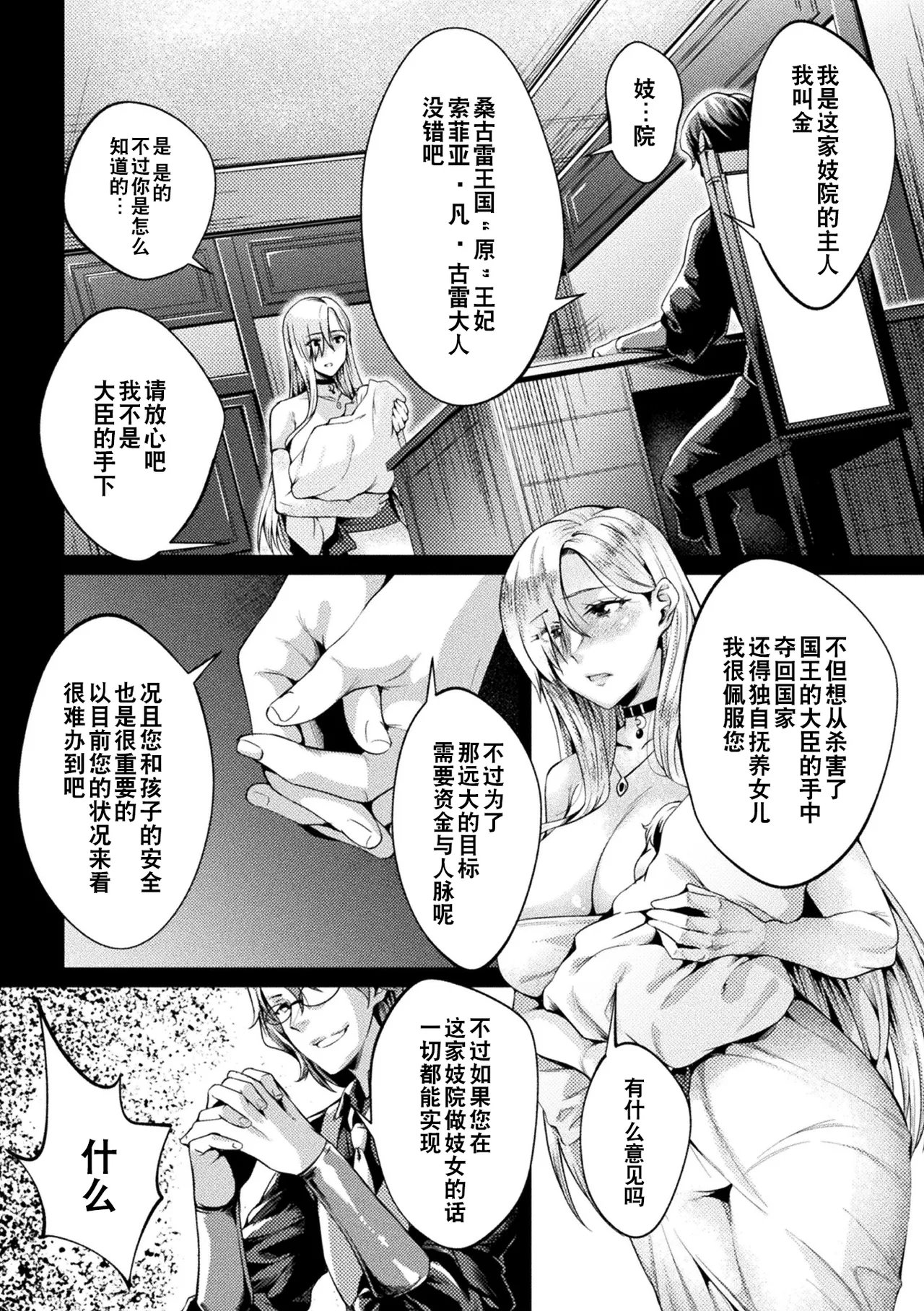 [Jinnai] Kuroinu Gaiden Inyoku no Daishoukan THE COMIC Ch. 1-7 | 黑兽外传 淫欲的大妓院 THE COMIC 1-7话 [Chinese] [逃亡者×真不可视汉化组] [Digital] page 69 kuroinu kedakaki seijo wa hakudaku ni somaru parody - futanari wings hentai manga - read online free