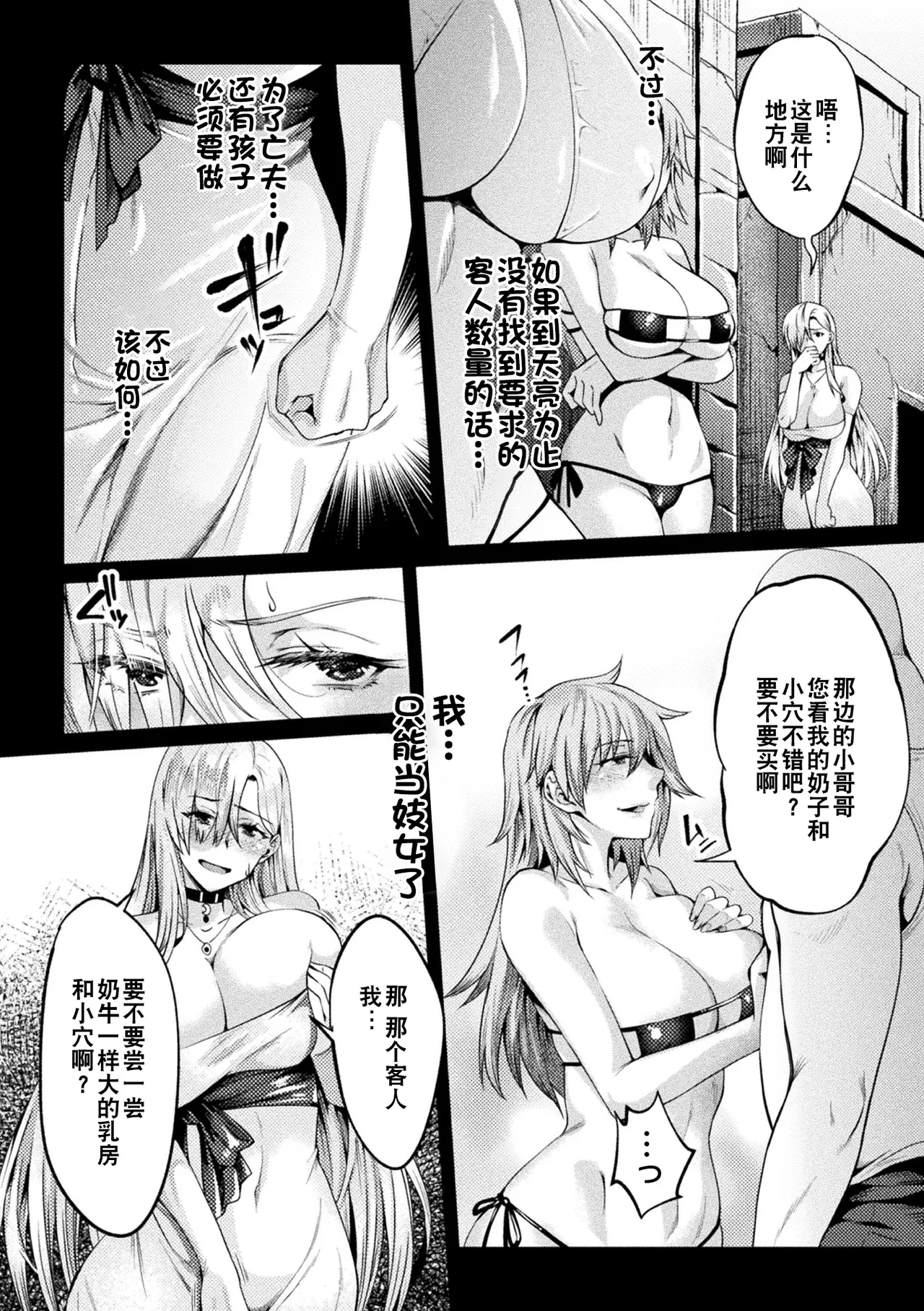 [Jinnai] Kuroinu Gaiden Inyoku no Daishoukan THE COMIC Ch. 1-7 | 黑兽外传 淫欲的大妓院 THE COMIC 1-7话 [Chinese] [逃亡者×真不可视汉化组] [Digital] page 79 kuroinu kedakaki seijo wa hakudaku ni somaru parody - futanari wings hentai manga - read online free