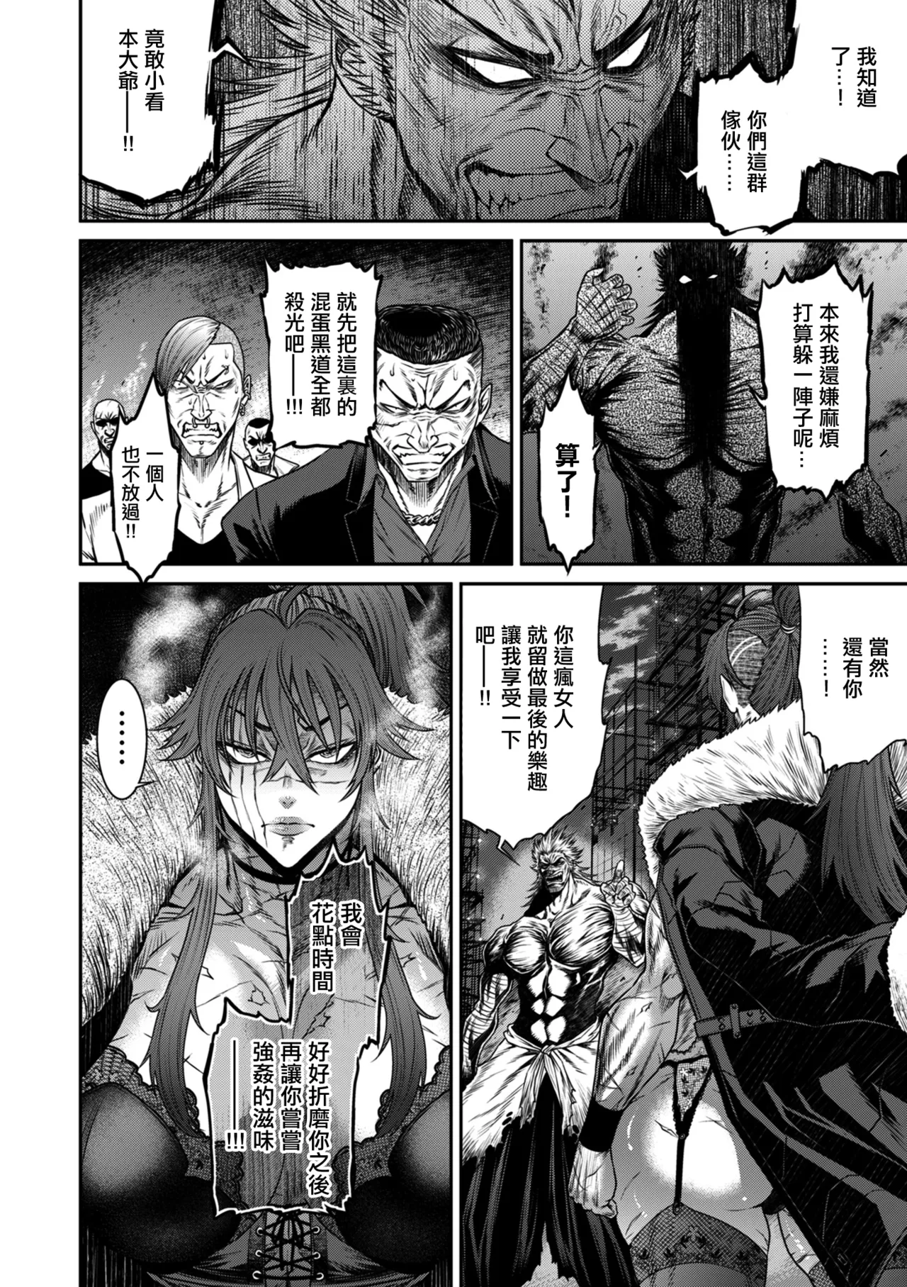 砂川多良_P・S・C潜入捜査官_怜子_16_流刑街編。 - Page 14