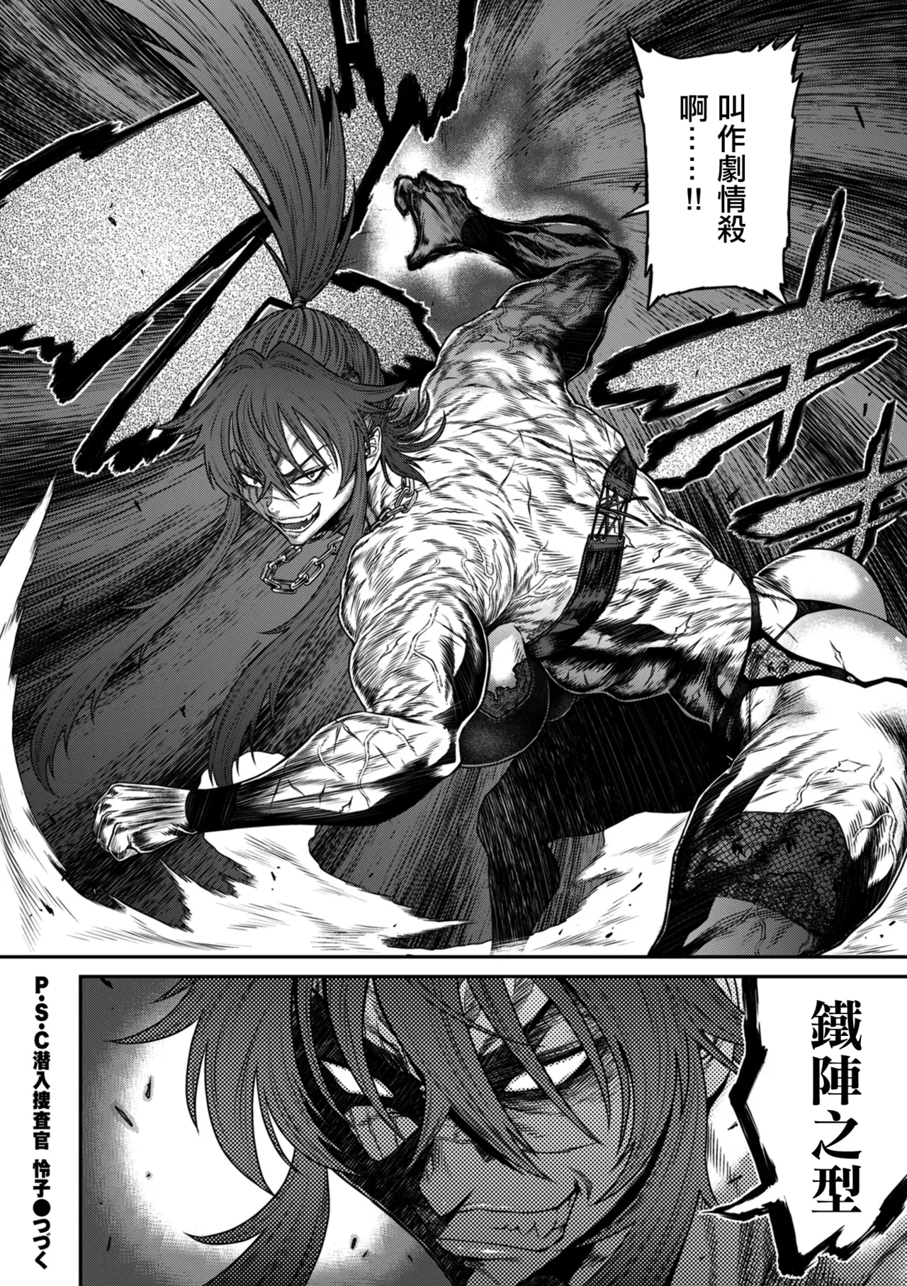 砂川多良_P・S・C潜入捜査官_怜子_16_流刑街編。 - Page 20