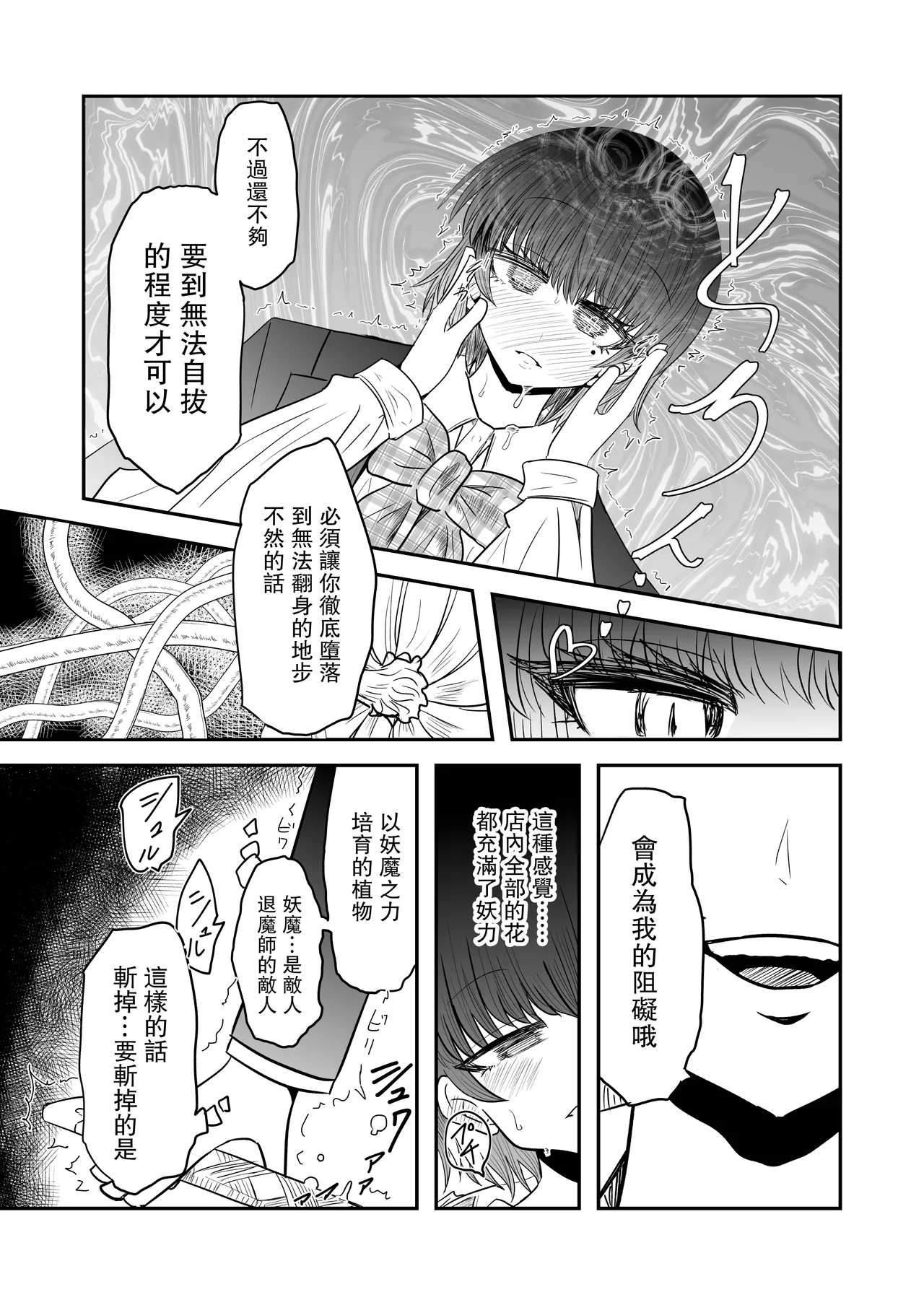 Taimashi Haiboku Monogatari page 11 original parody - milf corruption hentai manga - read online free